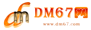 汶川-DM67信息网-汶川商务信息网_